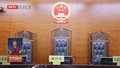 一中院完成首例H股全流通股票司法处置案