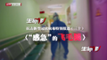 特别报道（三十）“感急”的飞毛腿