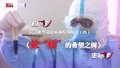 特别报道（四十一）抗“疫”的希望之树