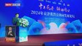 京津冀 十年同心向未来丨2024京津冀教育协同发展论坛在京举办