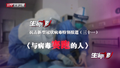 特别报道（三十一）与病毒赛跑的人