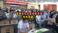北京高招志愿填报系统今天开通！