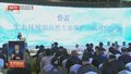 推动“两山”实践创新研讨会在延庆举办