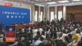 奋楫扬帆再出发丨十四届全国人大二次会议举行新闻发布会
