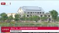 四川广汉：A级旅游景区将有序开放