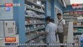 市医保局等3部门发布文件 助力解决慢性病长处方政策落实问题