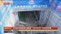 国内最长盾构高速公路隧道“地下东六环”今日双线贯通