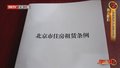 接诉即办 依法履职 严查群租房