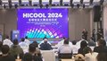HICOOL 2024全球创业大赛启动