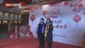 2024年首都院士专家新春联谊会举办