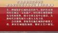 市政府党组召开会议 传达学习习近平总书记重要回信精神