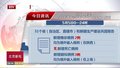国家卫健委：5月5日新增确诊病例2例均为境外输入病例