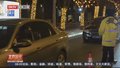 号牌遭遇“恶意拆卸” 民警现场破谎