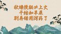 秋燥便秘≠上火！干结如羊屎，别再错用泻药了！