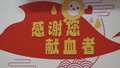 有人22年献血100次……致敬点亮生命的你！
