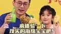来体验一下真实的海绵宝宝吧！