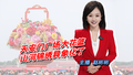 祝福祖国大花篮 山河锦绣具象化了