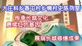 想了解你不知道长城故事，可以来这个乡情村史展看看~