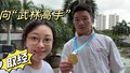 北京团运动员获得民族武术男子传统软器械一等奖！小编第一时间取经