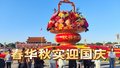 重磅！天安门广场国庆花坛来喽！