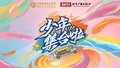 《少年集合啦》——《一个都不能少》