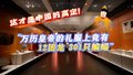 这才是中国的高定！万历皇帝的礼服上竟有12团龙、301只蝙蝠