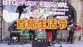 打造文旅消费新场景，首旅精彩生活节热闹开启