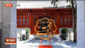 “周年之期·金石新程” 北京金石博物馆发布“山海雅集”品牌
