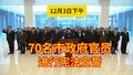 现场直击：70名市政府官员庄严宣誓！