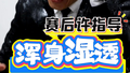 北汽男篮胜天津获常规赛第三，赛后更衣室门打开时……