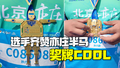选手齐赞亦庄半马奖牌COOL：妥妥的微缩版变形金刚~