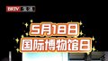 殷商顶流天团空降北京！