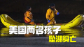 美国一名12岁男孩踩碎冰面坠湖 11岁女孩营救未果均不幸身亡