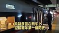 铁路民警在列车上迎接新年第一缕阳光
