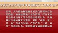 全市安全生产和秋冬季森林防灭火工作会议召开