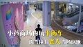 小孩商场内玩平衡车 拐弯撞上老人当场倒地 老人家属：至今未收到道歉