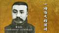 我们的先辈｜一场伟大的演讲