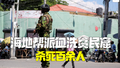 帮派头目孩子生病怀疑中了巫术：血洗贫民窟杀死百余人