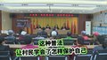 京津冀三地法院联合普法，通州村民说：学到了怎样保护自己。