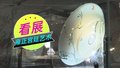 雍正宫廷艺术大展开展