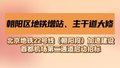 北京地铁22号线（朝阳段）加速建设！