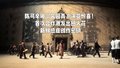 陈可辛曝《酱园弄》演员惊喜 首次合作激发出圈火花 新鲜感成创作密钥