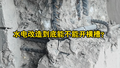 水电改造到底能不能开横槽？