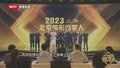 2023北京体彩追梦人——奋进新征程 携手共前行