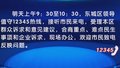 “听民意 解民忧”第十季活动26日继续开展 东城区领导值守12345热线
