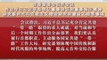 市委常委会召开会议 传达学习习近平总书记重要讲话和重要指示精神