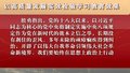 以高质量发展实效检验学习教育效果