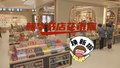 花市书店焕新回归 快来打卡！