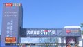 奥林匹克中心区再添打卡点 “北京奥园city街”将于5月1日迎客