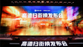 【财经热点】对标大众点评 高德地图上线“高德扫街榜”